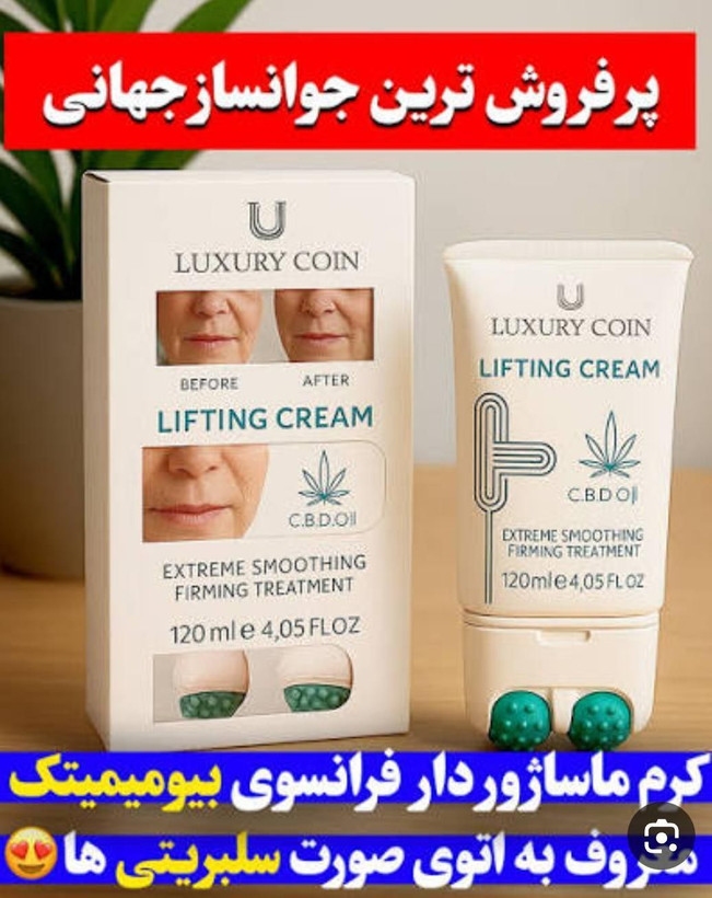 کرم پاور لیفتینگ ماساژوردار برند لاکچری کوین فرانسه اصل وارداتی