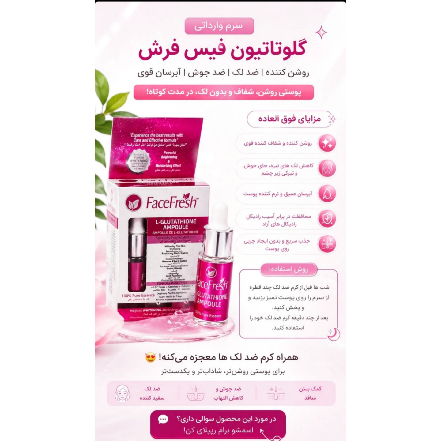 سرم روشن کننده فیس فرش مدل گلوتاتیون اصل