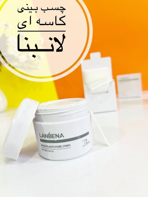 چسب بینی کاسه ای لانبنا اورجینال