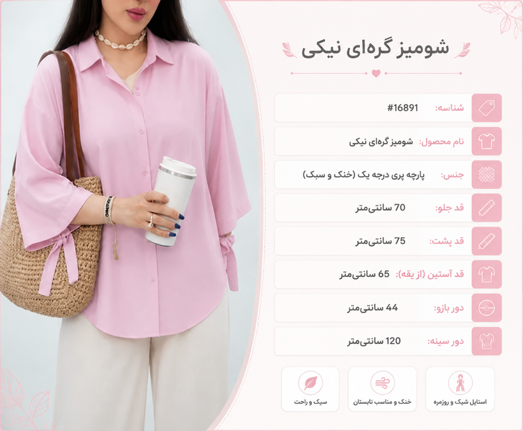 شومیز گره ای نیکی