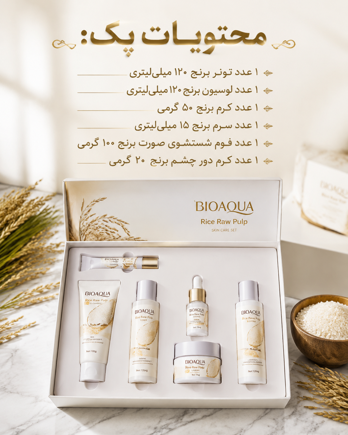 پک روتین پوستی برنج بیواکوا 6 تیکه
