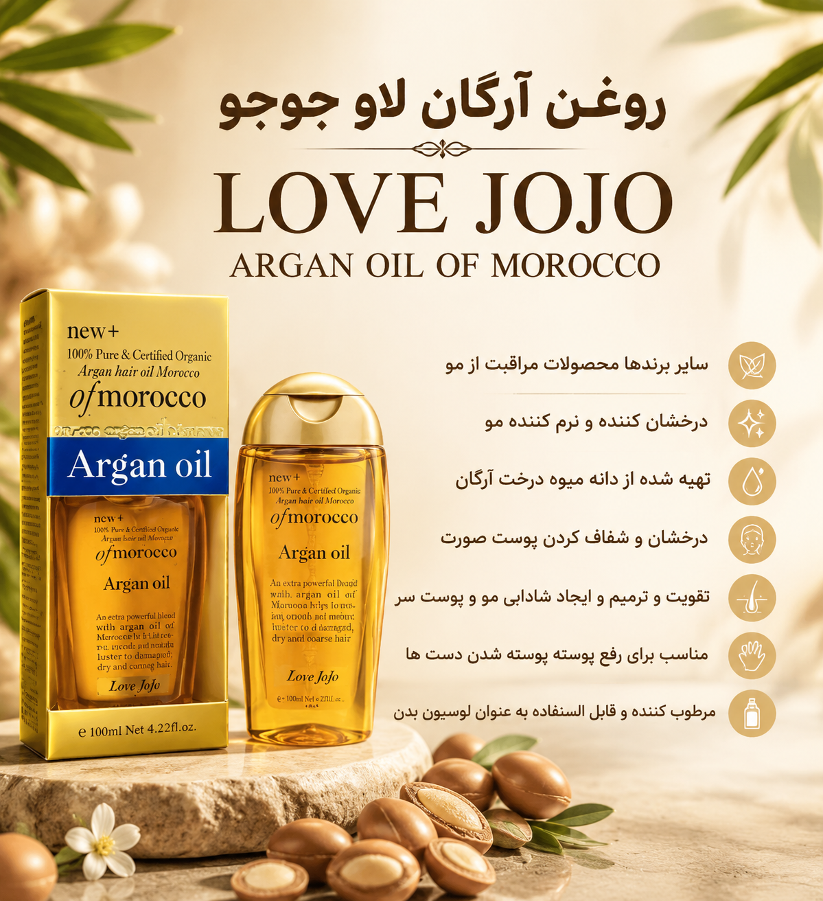 روغن آرگان لاو جوجو رطوبت رسانی عمیق ،رفع مو خوره ،بهبود مو های آسیب دیده و ضعیف  اصل وارداتی