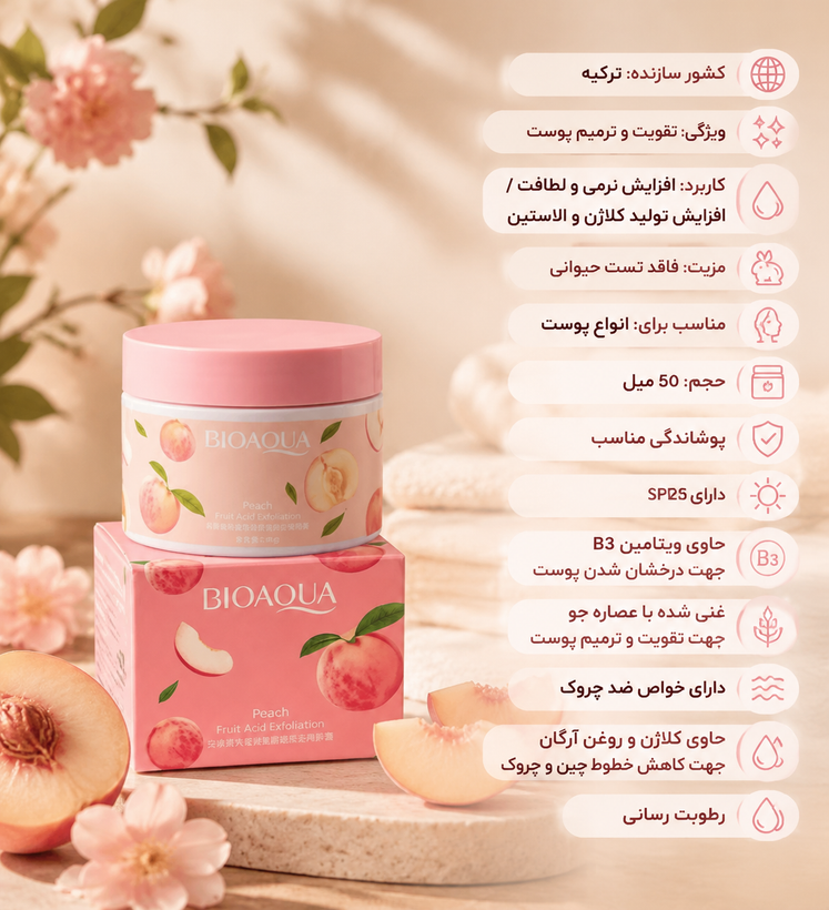 پک روتین پوستی بیواکو شاداب و جوان کننده پوست و رفع چین و چروک
