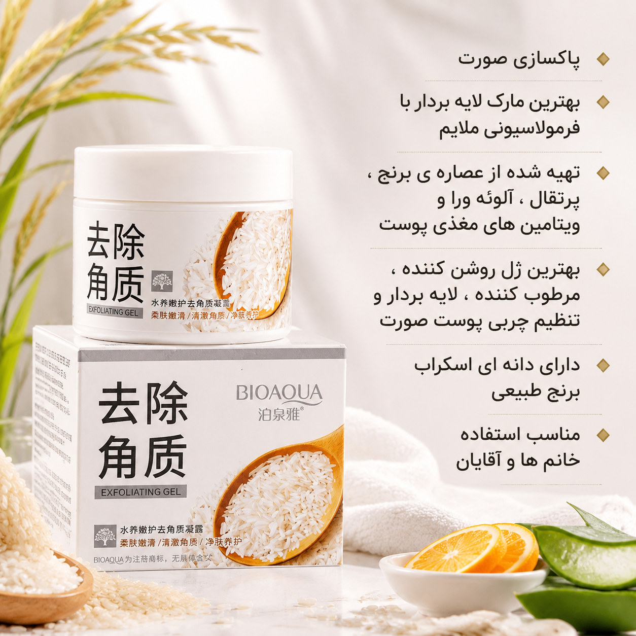 اسکراب لایه بردار برنج ضد لک و رفع چین و چروک