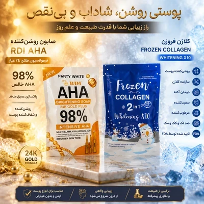 پک صابون روشن کننده رفع اکنه و کلاژن سازصابون فروزان بیکینی رو هم سفید میکنه