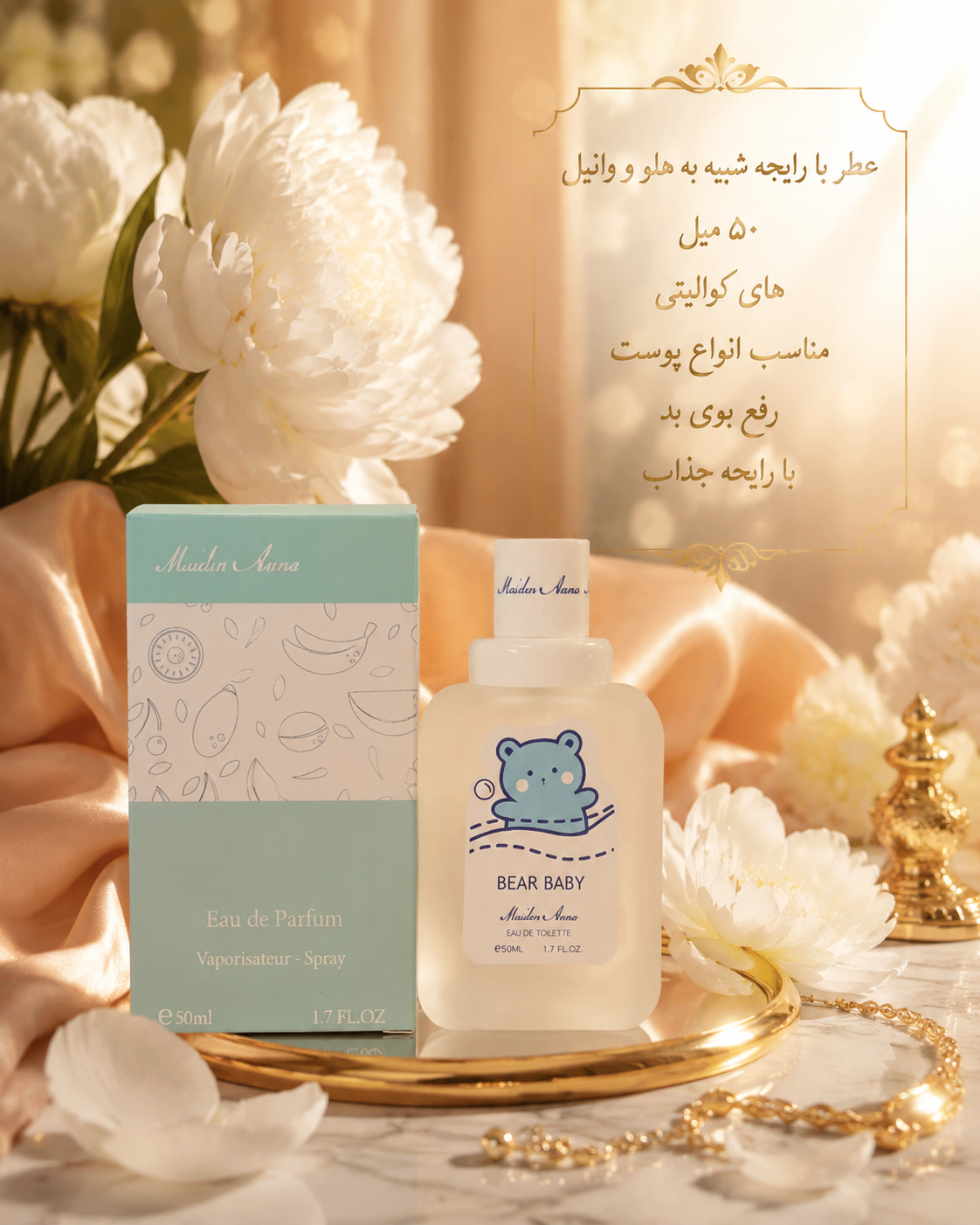 عطر بیکینی با رایحه جذاب