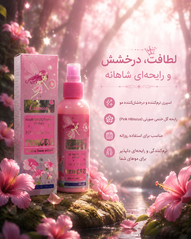 عطر مو با رایحه گل ختمی شاهانه و خاص