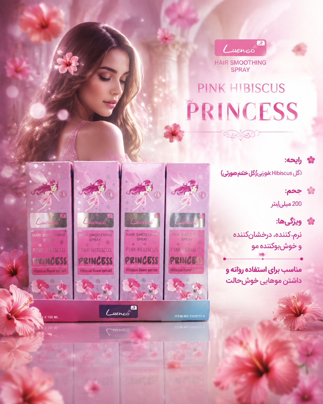 عطر مو با رایحه گل ختمی شاهانه و خاص
