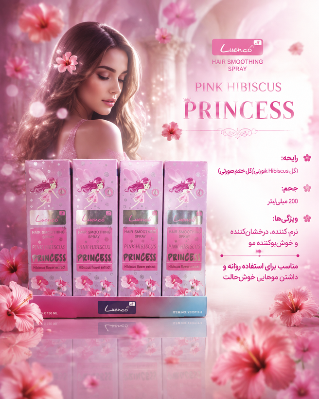 عطر مو با رایحه گل ختمی شاهانه و خاص